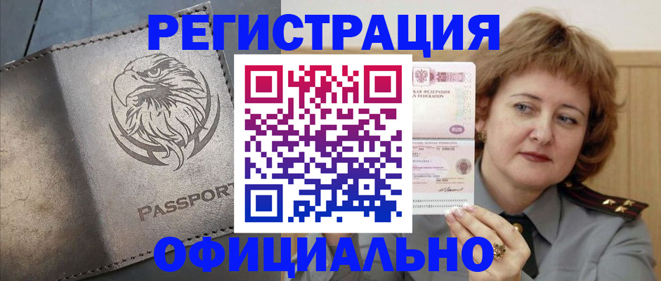 прописка для военкомата в Советском