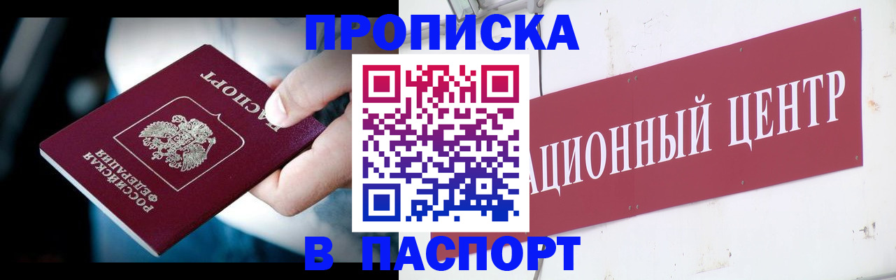 временная регистрация купить в Советском
