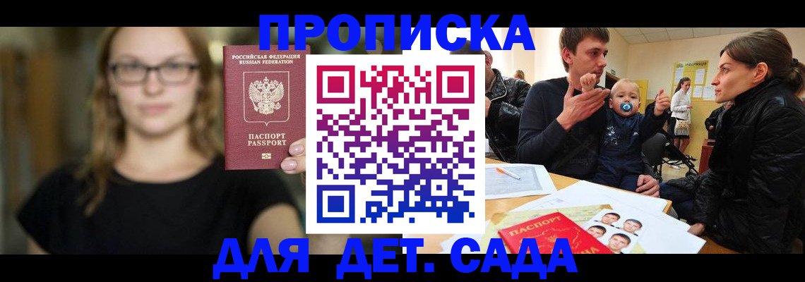 прописка для военкомата в Советском