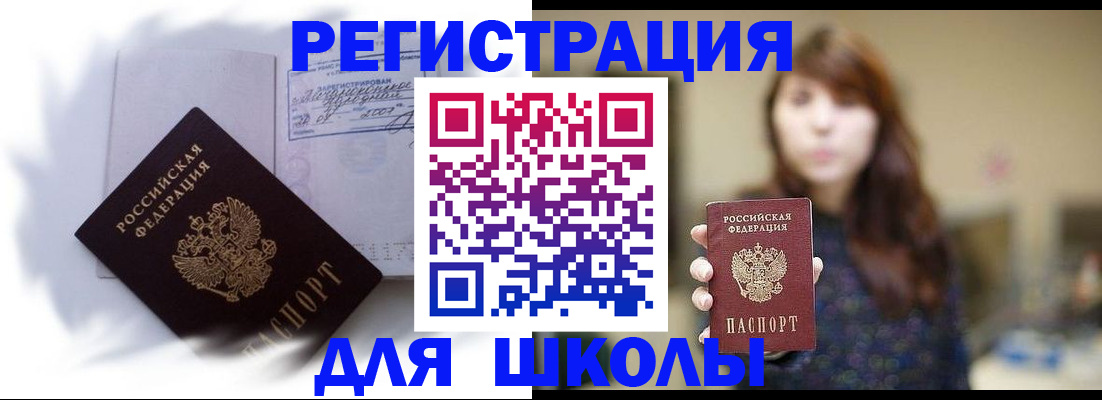 временная регистрация купить в Советском